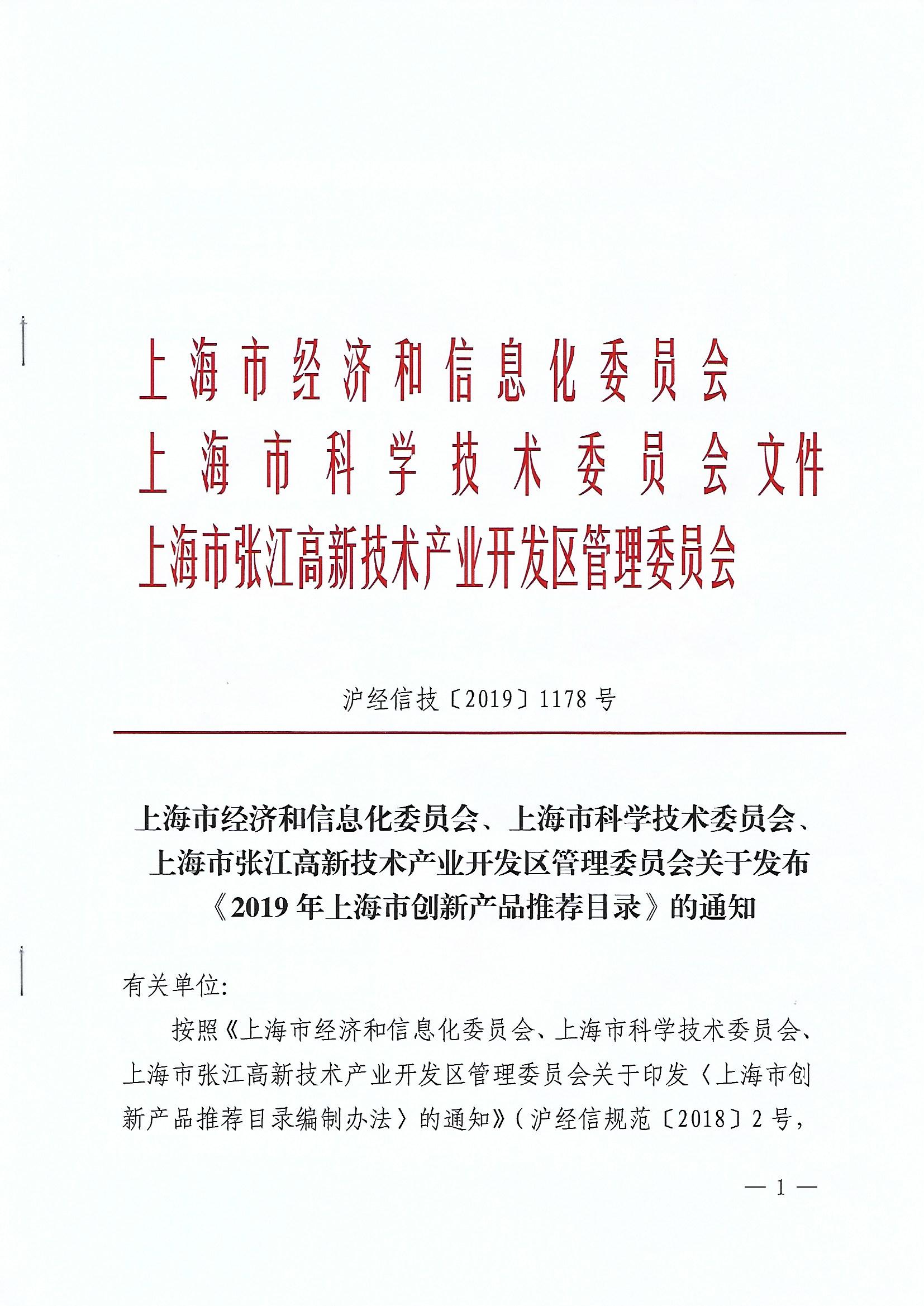 上海智城精密細胞振蕩器喜入上海市自主創新產品目錄